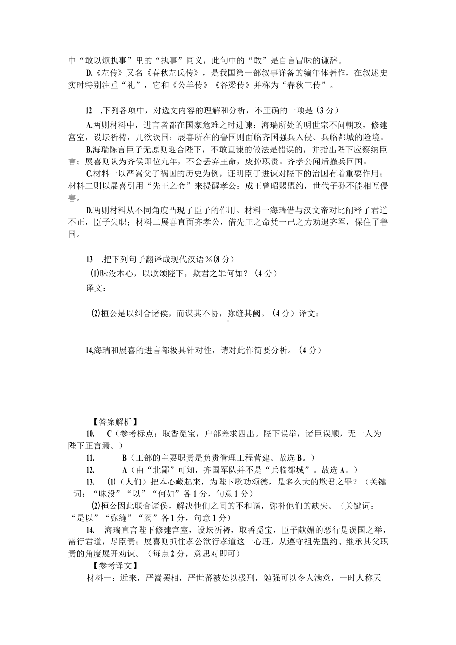 高考文言文阅读模拟训练：海瑞《治安疏》（附答案解析与译文）.docx_第2页