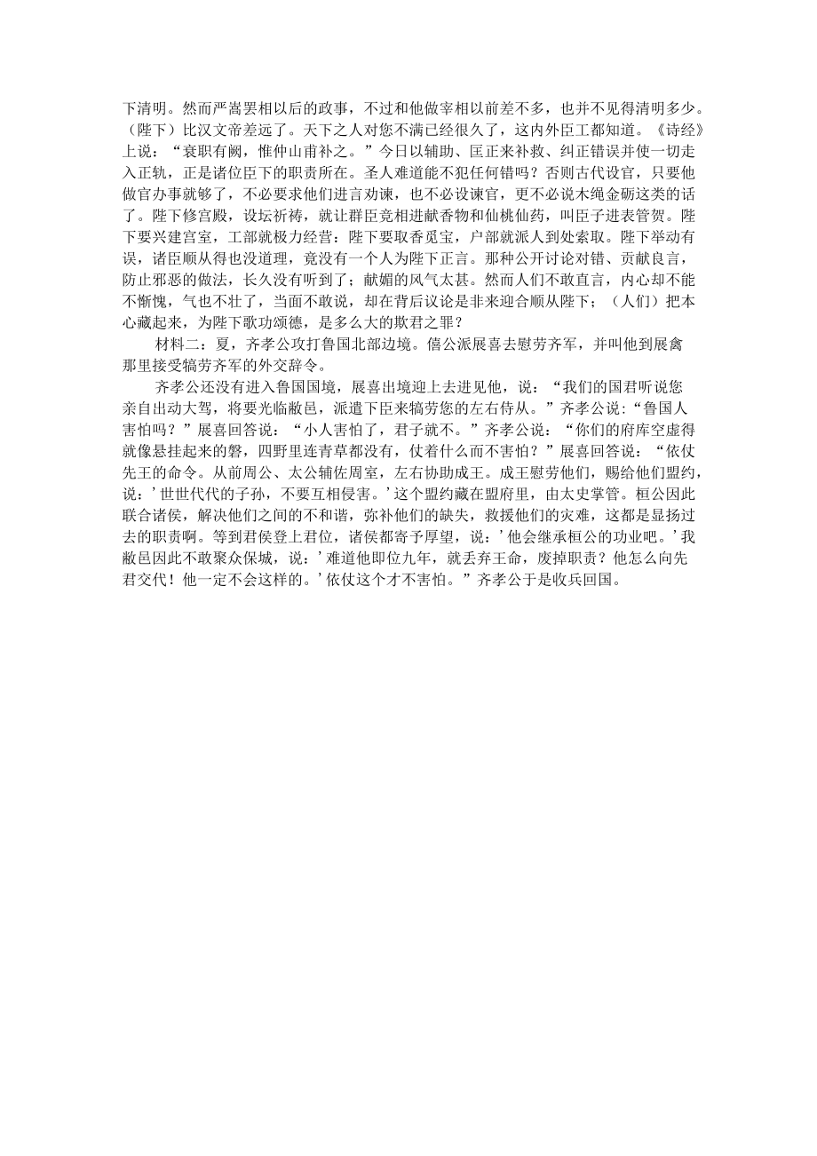 高考文言文阅读模拟训练：海瑞《治安疏》（附答案解析与译文）.docx_第3页