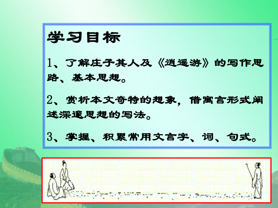 一等奖《逍遥游》PPT课件.ppt_第2页