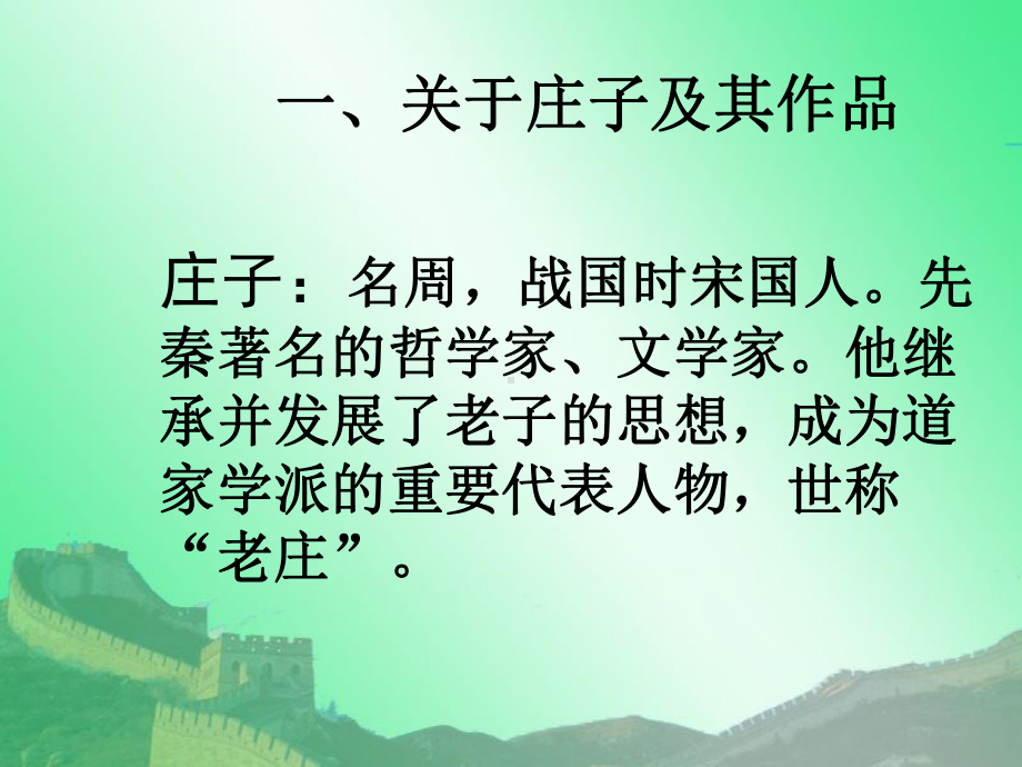 一等奖《逍遥游》PPT课件.ppt_第3页