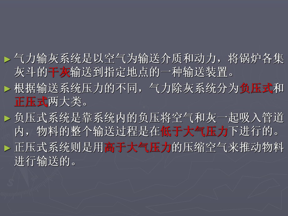 气力输灰简介PPT课件.ppt_第2页