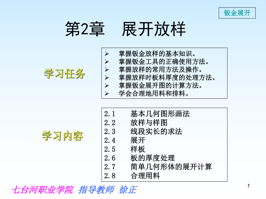 展开放样PPT课件.ppt_第1页