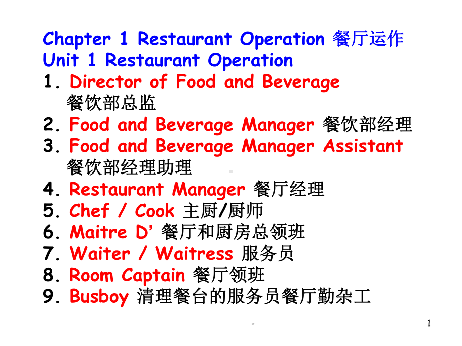 酒店英语1PPT课件.ppt_第1页