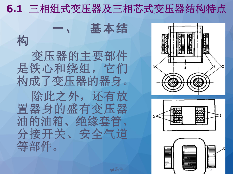 变压器-ppt课件.ppt_第3页