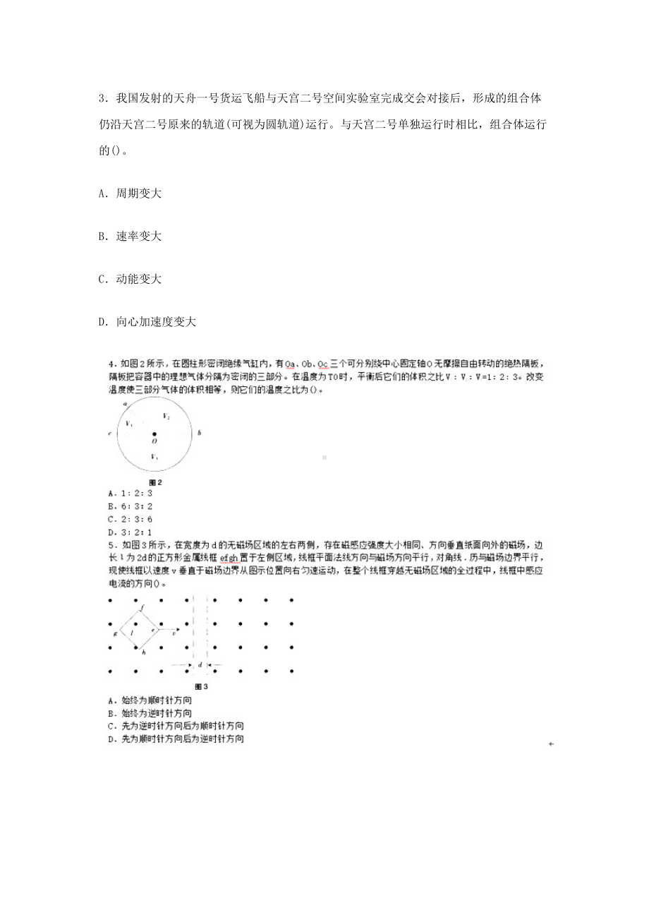 2019上半年陕西教师资格初中物理学科知识与教学能力真题及答案.doc_第2页