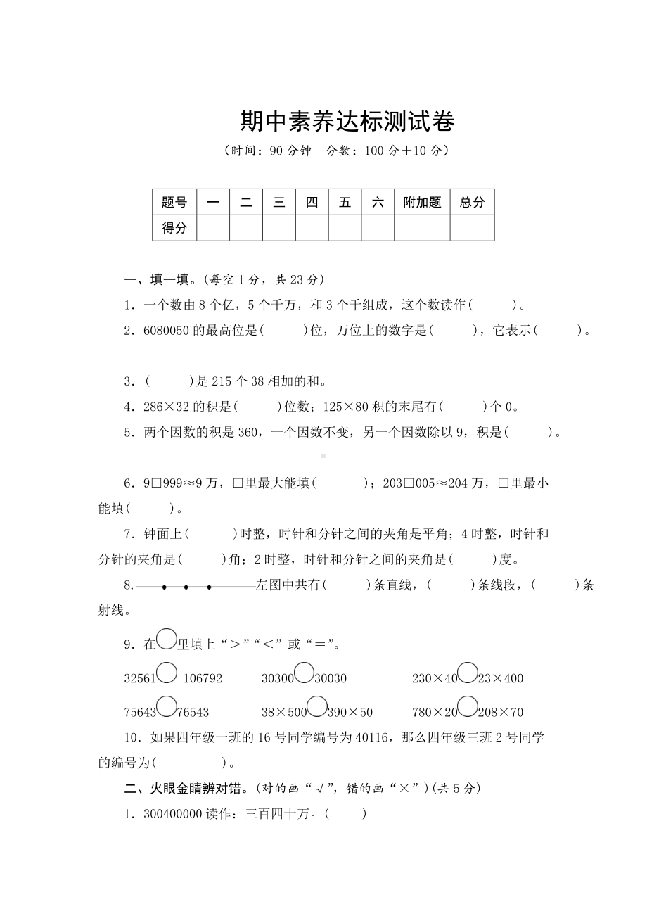 青岛版（六三制）四年级上册《数学》期中素养达标测试卷（word版含答案).doc_第1页