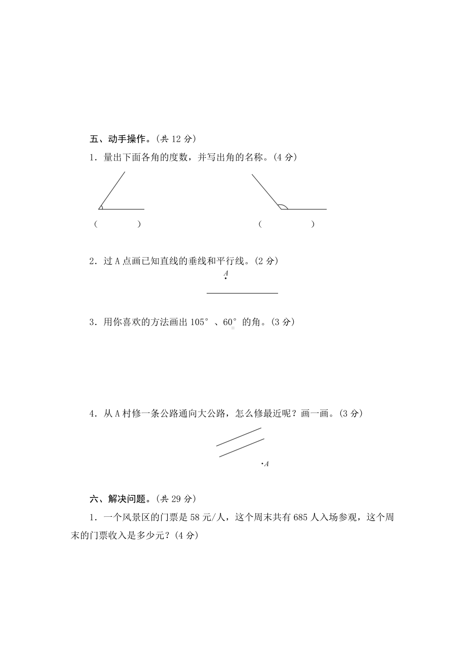 青岛版（六三制）四年级上册《数学》期中素养达标测试卷（word版含答案).doc_第3页