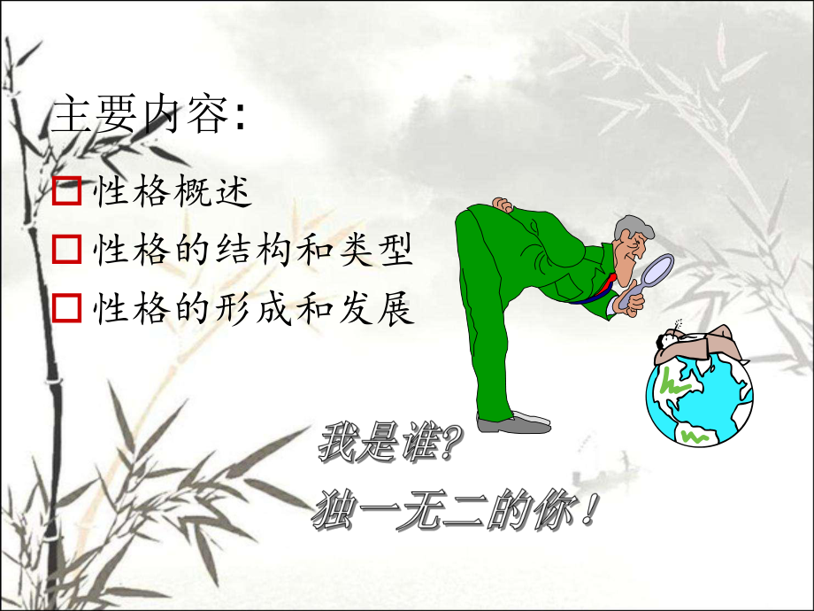 性格-PPT课件.ppt_第2页