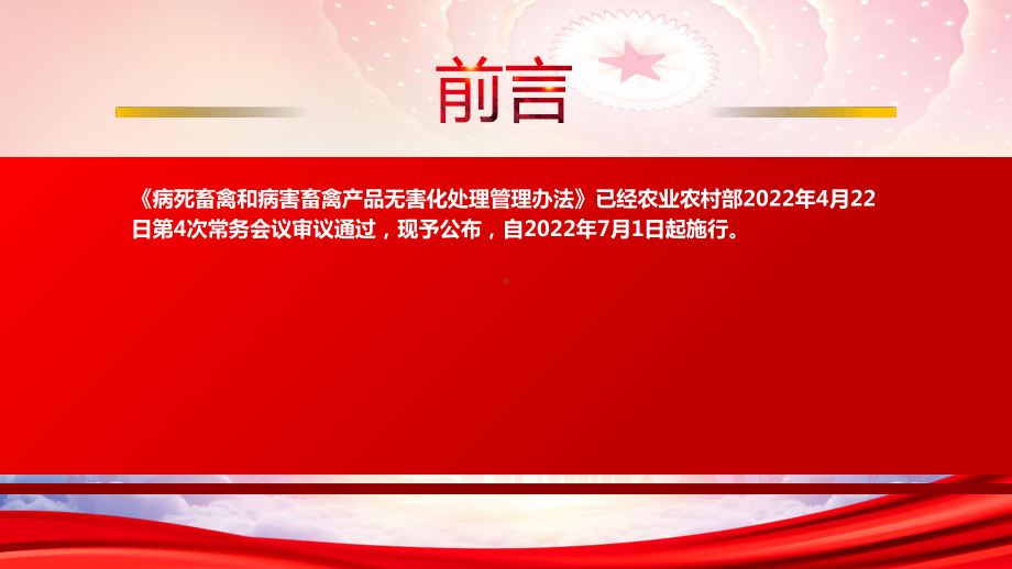 深入学习2022病死畜禽和病害畜禽产品无害化处理管理办法全文PPT课件（带内容）.pptx_第2页