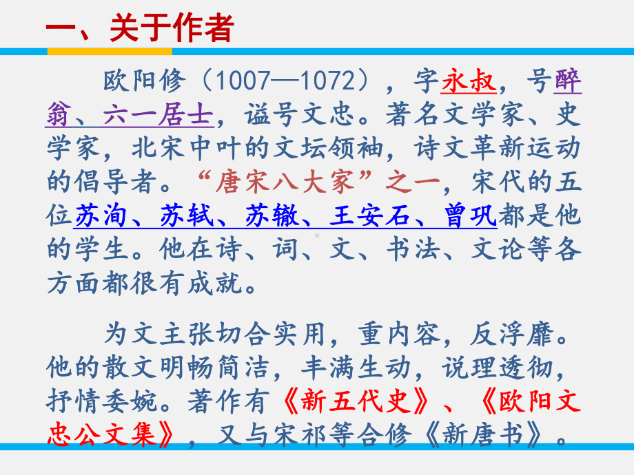 五代史伶官传序-ppt课件.ppt_第2页