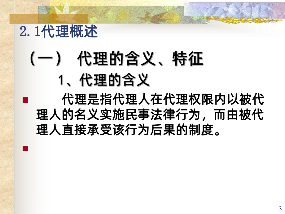 代理制度PPT课件.ppt_第3页