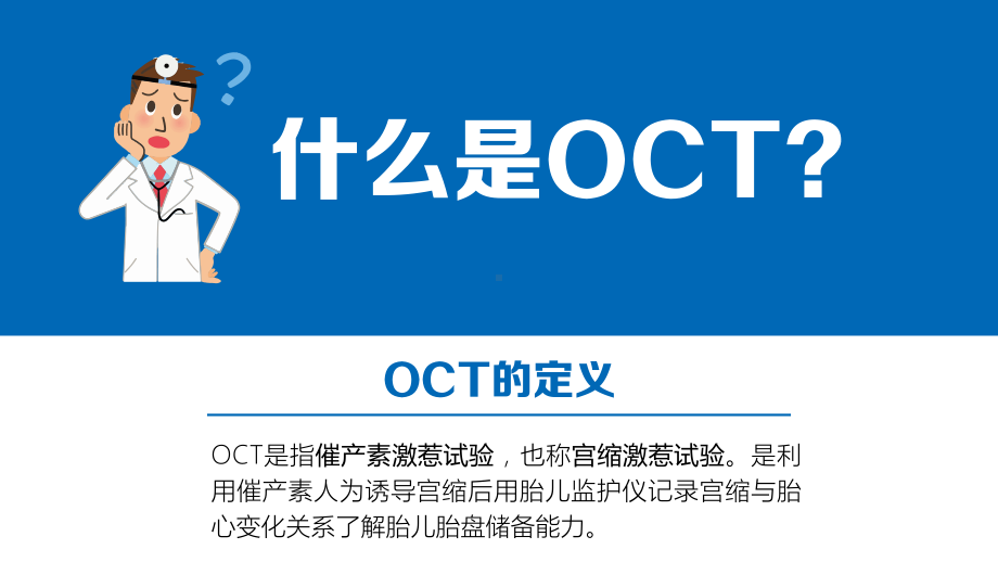 医院医疗产科OCT试验报告图文PPT课件模板.pptx_第2页