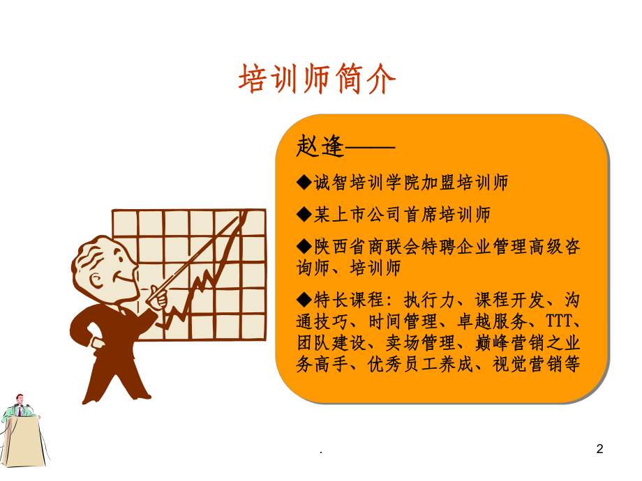 企业培训师(完整)ppt课件.ppt_第2页