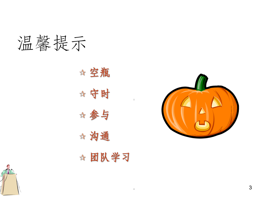 企业培训师(完整)ppt课件.ppt_第3页