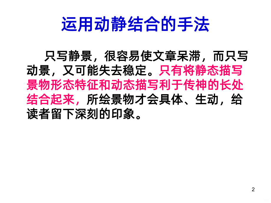 动静结合PPT课件.ppt_第2页