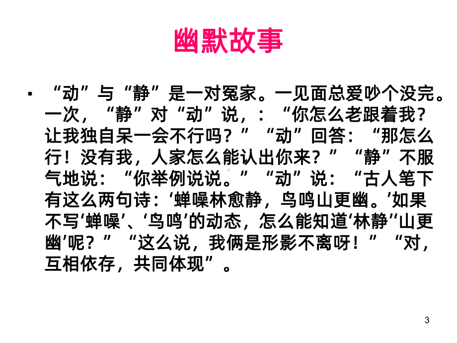 动静结合PPT课件.ppt_第3页