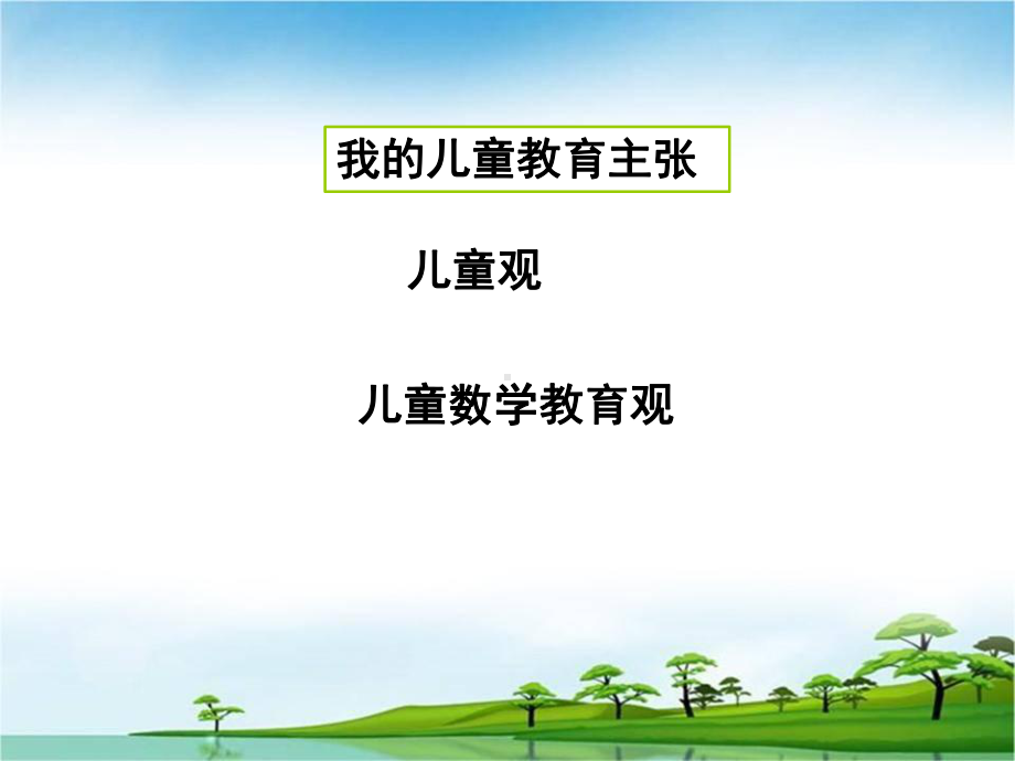 吴正宪讲座数感ppt课件.ppt_第2页