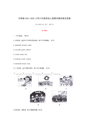 外研版2022-2023小学六年级英语上册期末测试卷及答案.docx