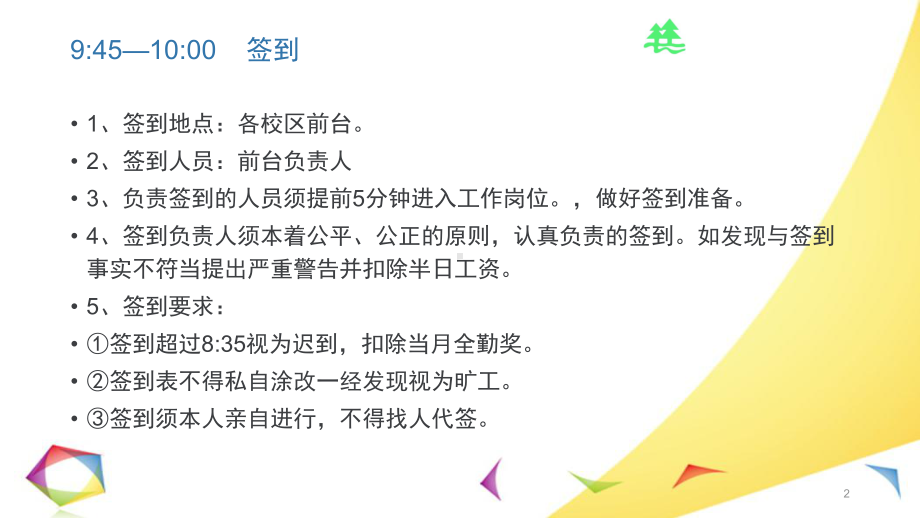 托管生活老师一日工作流程ppt课件.ppt_第2页