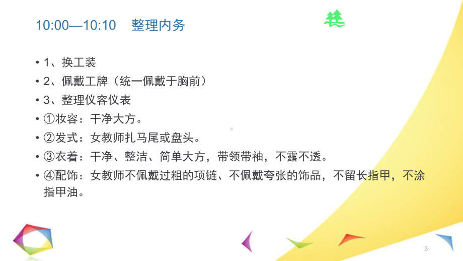 托管生活老师一日工作流程ppt课件.ppt_第3页