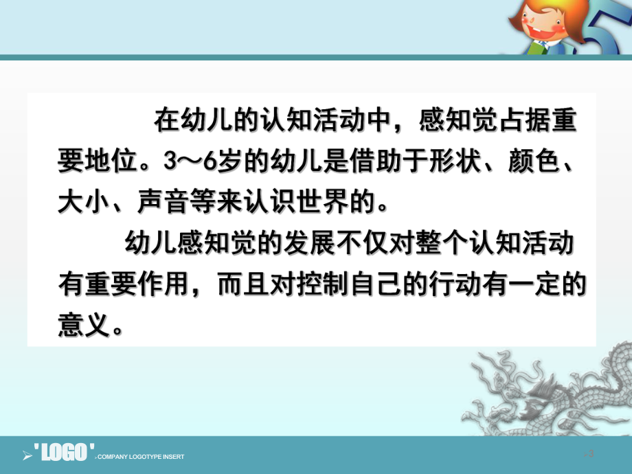 幼儿感知觉的发展ppt课件.ppt_第3页