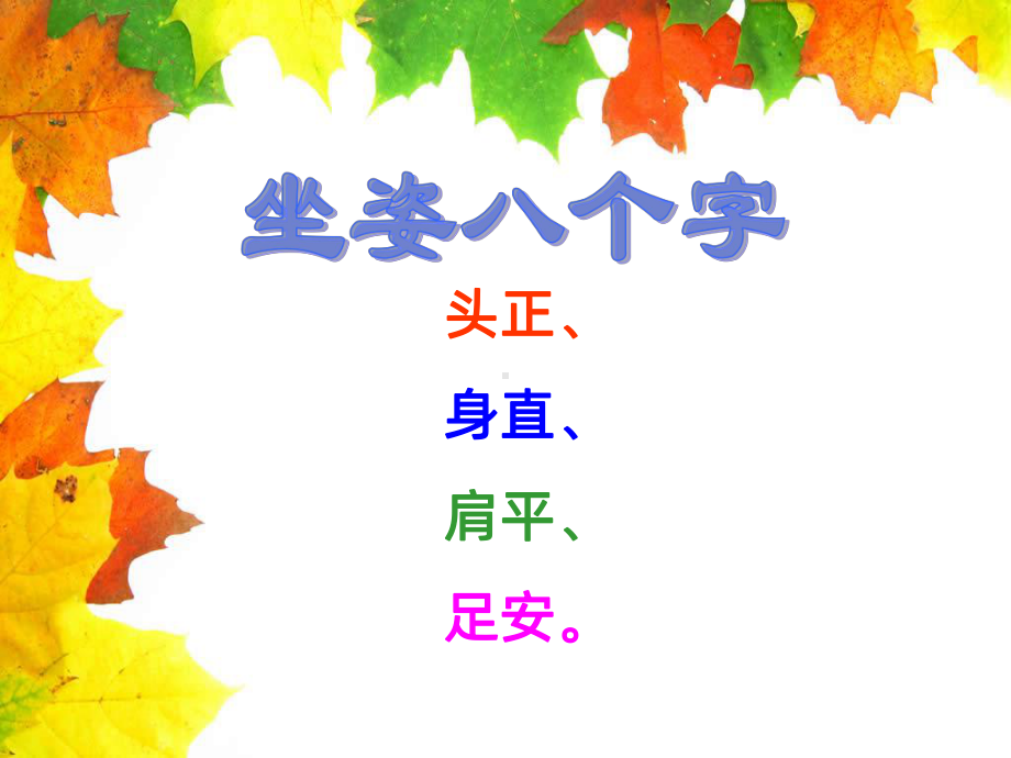 写字PPT课件.ppt_第3页