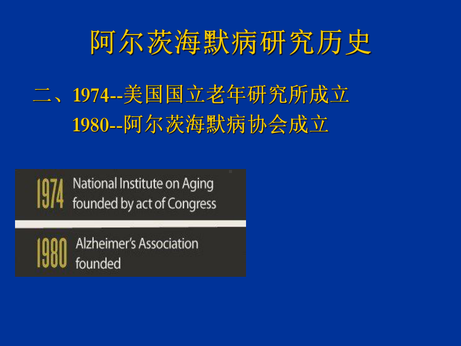 阿尔茨海默病-课件.ppt_第3页