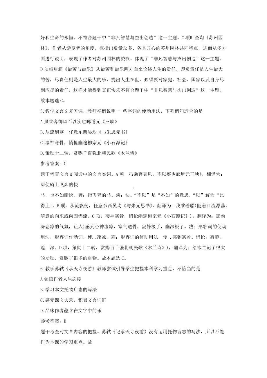 2019下半年湖北教师资格证初中语文学科知识与教学能力真题及答案.doc_第2页