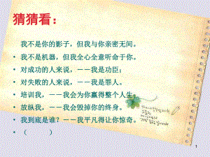 好习惯成就好未来主题班会ppt课件.ppt