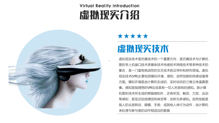 VR虚拟现实技术头戴设备图文PPT课件模板.pptx_第2页