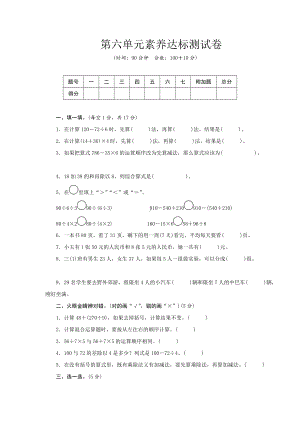 青岛版（六三制）三年级上册《数学》 第六单元混合运算素养达标测试卷（word版含答案）.doc