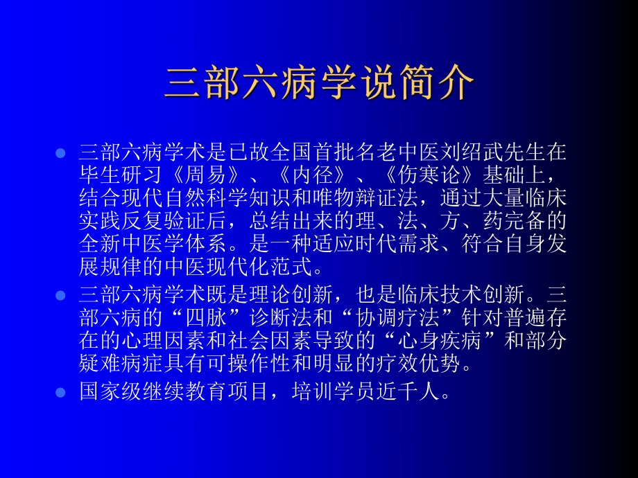 三部六病讲义-ppt课件.ppt_第3页