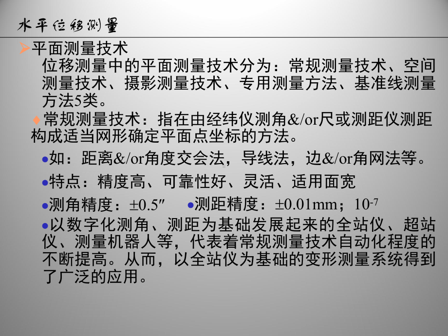 水平位移监测ppt课件.ppt_第3页