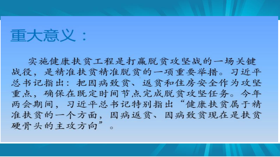 健康扶贫政策宣传PPT课件.pptx_第2页