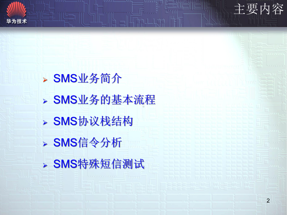 SMS短信业务及测试介绍-ppt课件.ppt_第2页