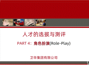 角色扮演PPT课件.ppt