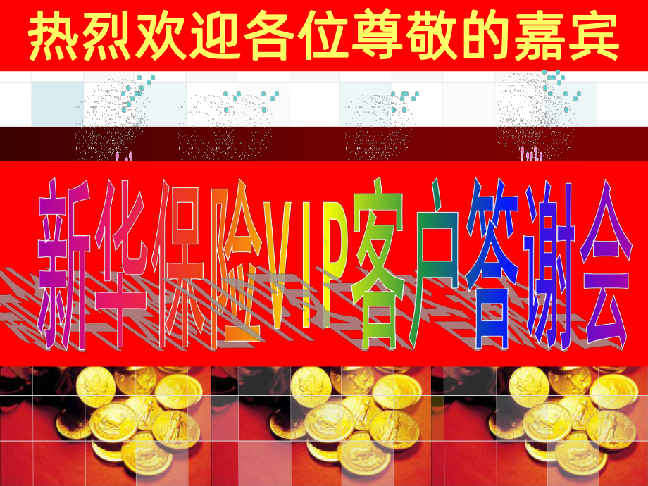 保险产说会PPT课件.ppt_第2页