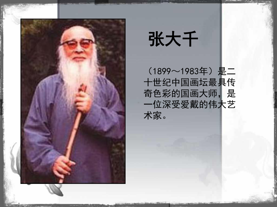 美术齐白石课件.ppt_第3页