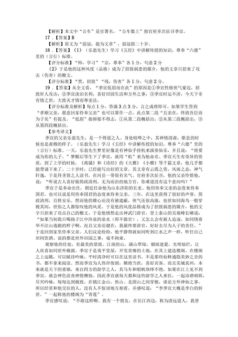 高考文言文阅读模拟训练：汤显祖《青莲阁记》（附答案解析与译文）.docx_第3页