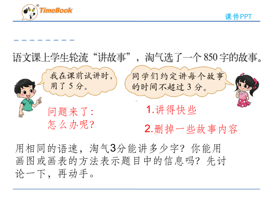 新北师大版三年级数学下册讲故事PPT课件.ppt_第3页