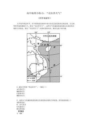 高中地理小练习：“克拉香天气”（附答案解析）.docx