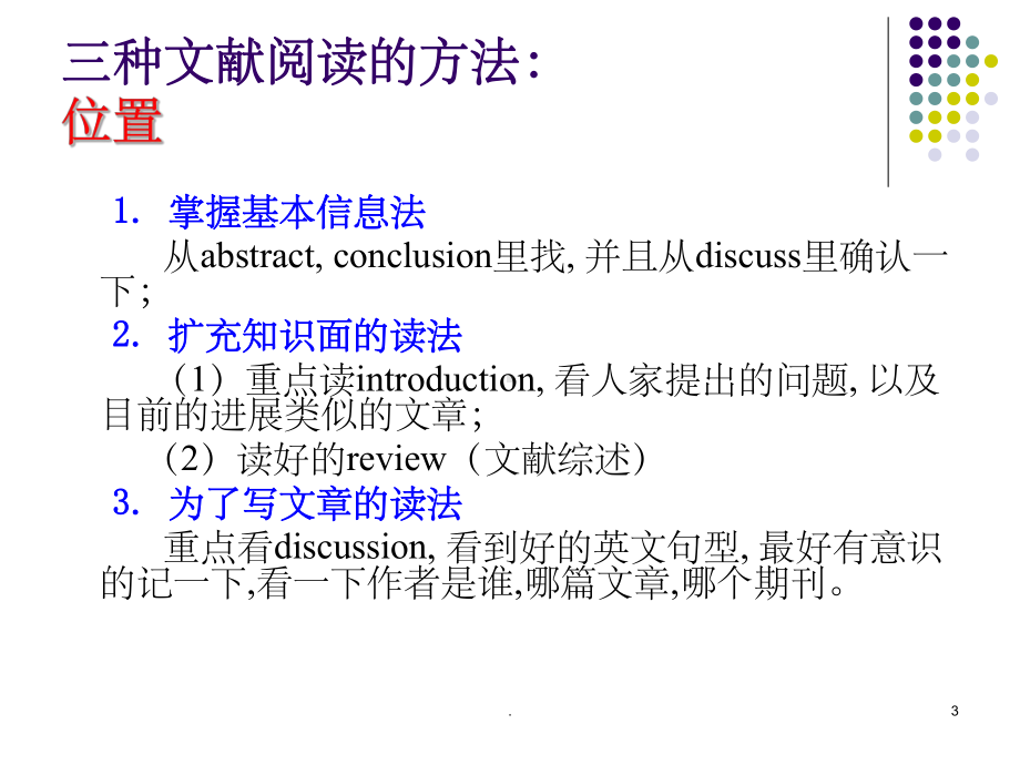 《文献阅读》PPT课件.ppt_第3页