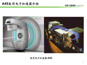 医用电子加速器介绍PPT课件.ppt