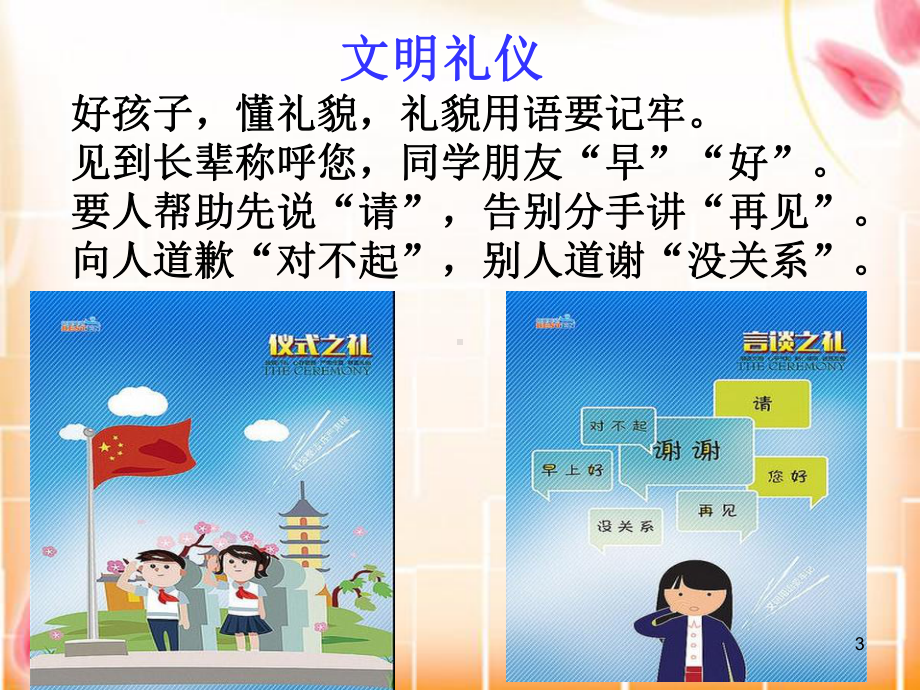 小学一年级新生入学教育班会ppt课件.ppt_第3页