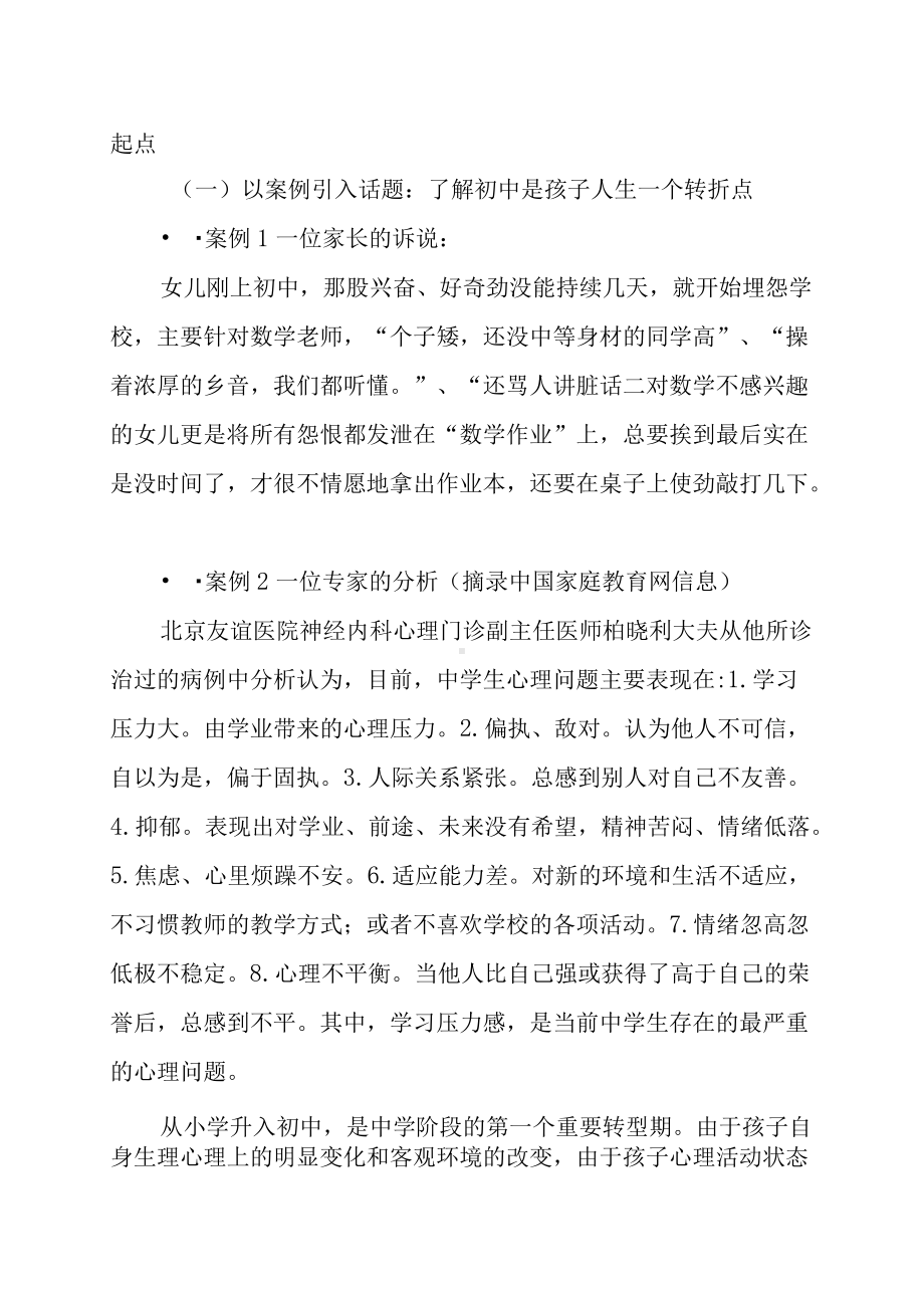 家长学习资料-指导孩子适应中学生活迈好初中生活第一步.docx_第2页