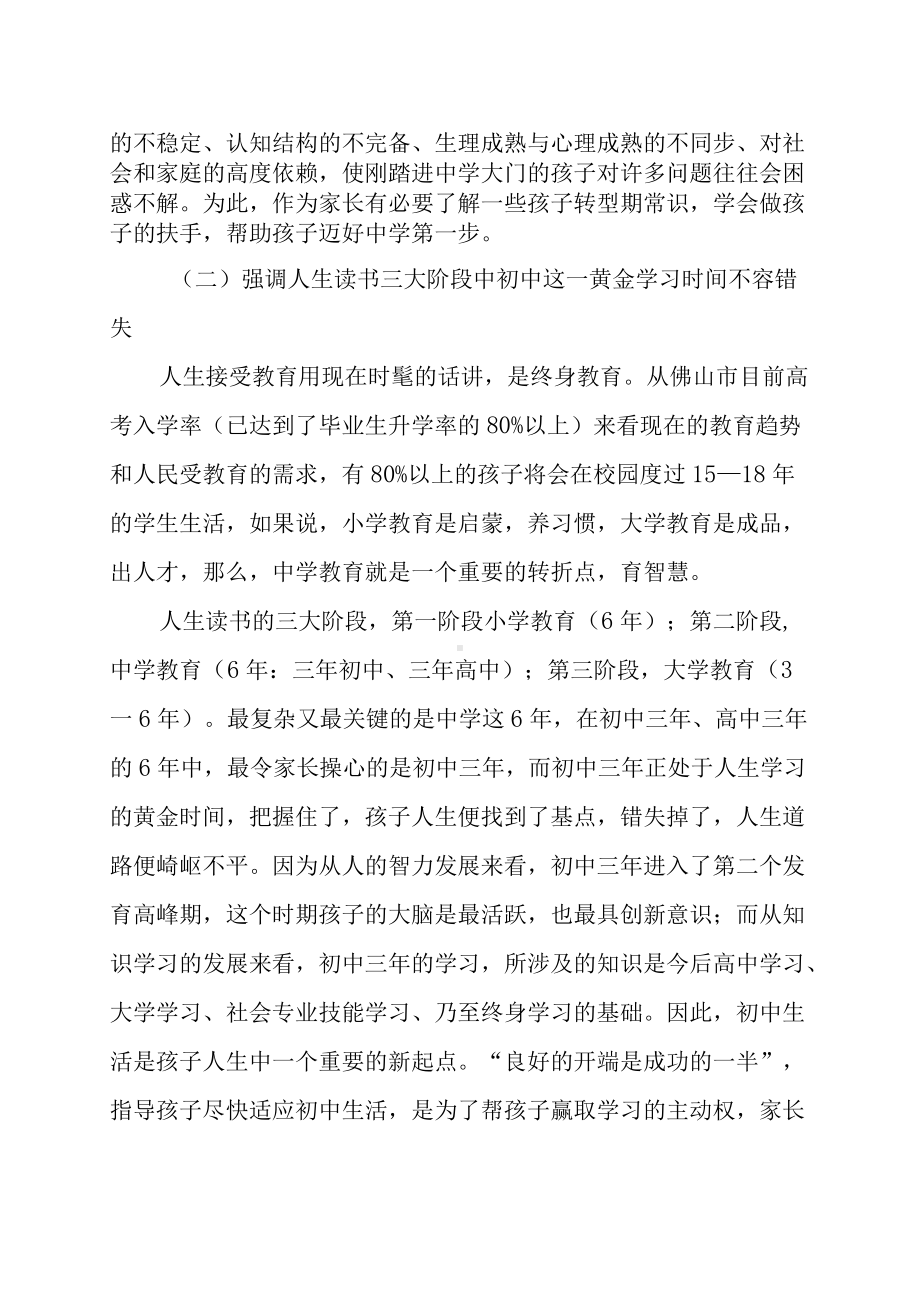 家长学习资料-指导孩子适应中学生活迈好初中生活第一步.docx_第3页