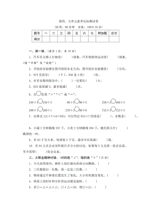 青岛版（六三制）三年级上册《数学》 第四、五单元素养达标测试卷（word版含答案）.doc