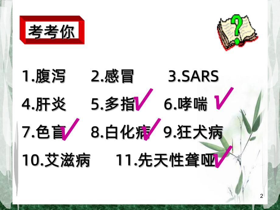 人类遗传病上课用PPT课件.ppt_第2页