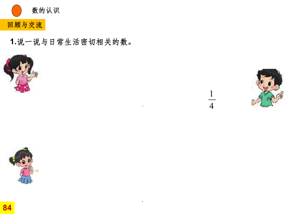 北师大版三年级数学下册总复习ppt课件.ppt_第3页