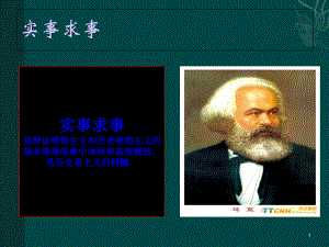 一切从实际出发ppt课件.ppt